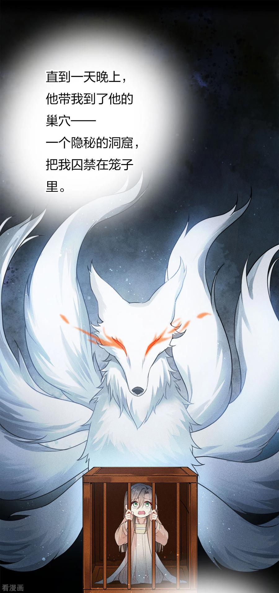 长相思 第81话 真容 第6页