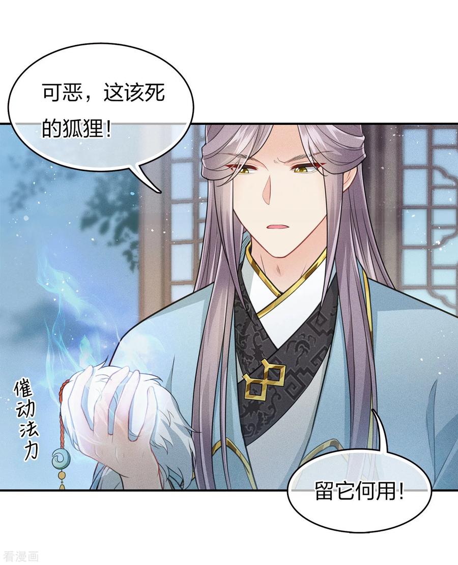 长相思 第81话 真容 第10页