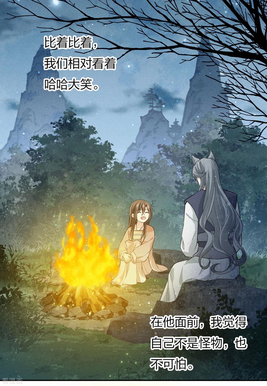 长相思 第81话 真容 第4页