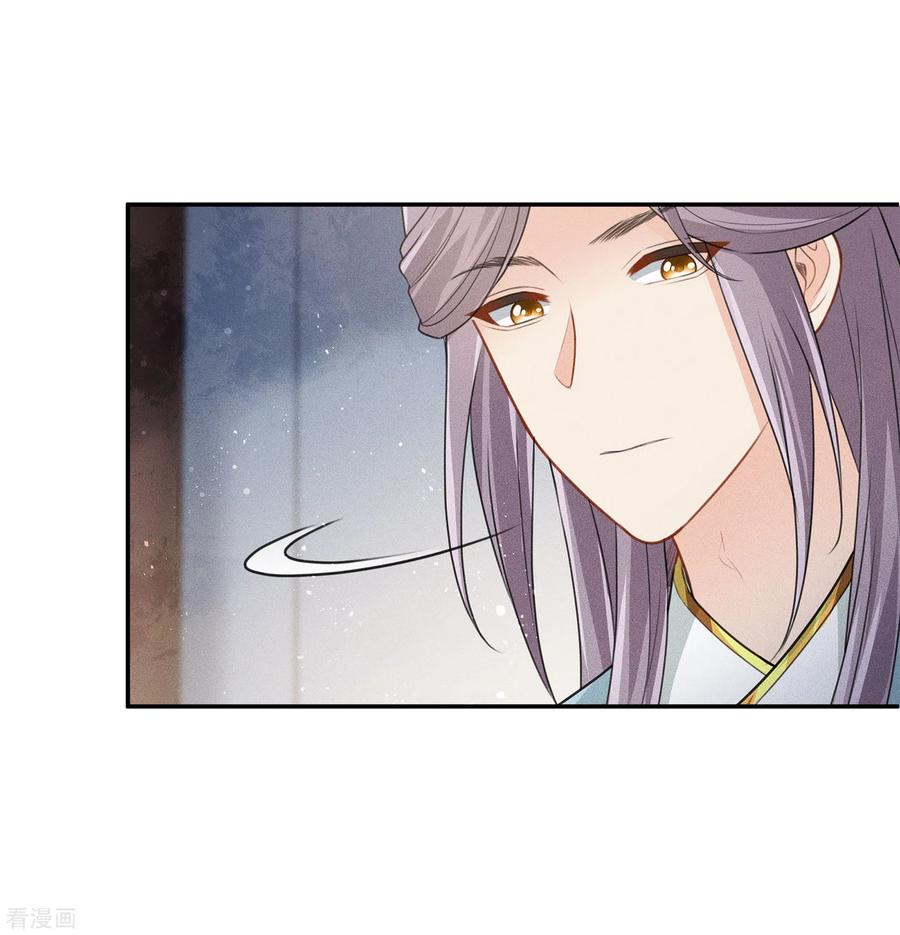 长相思 第81话 真容 第32页