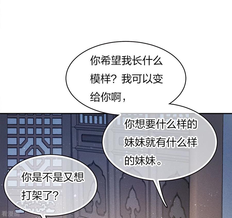 长相思 第81话 真容 第28页