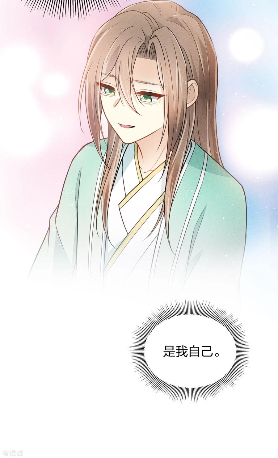 长相思 第81话 真容 第36页