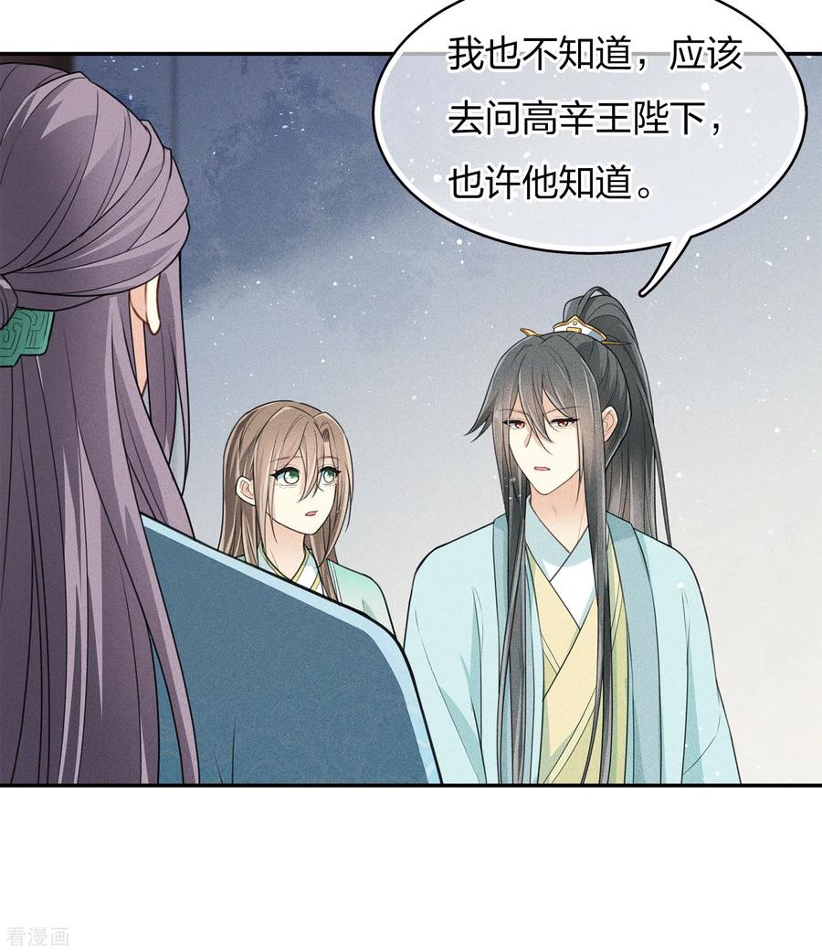 长相思 第81话 真容 第26页