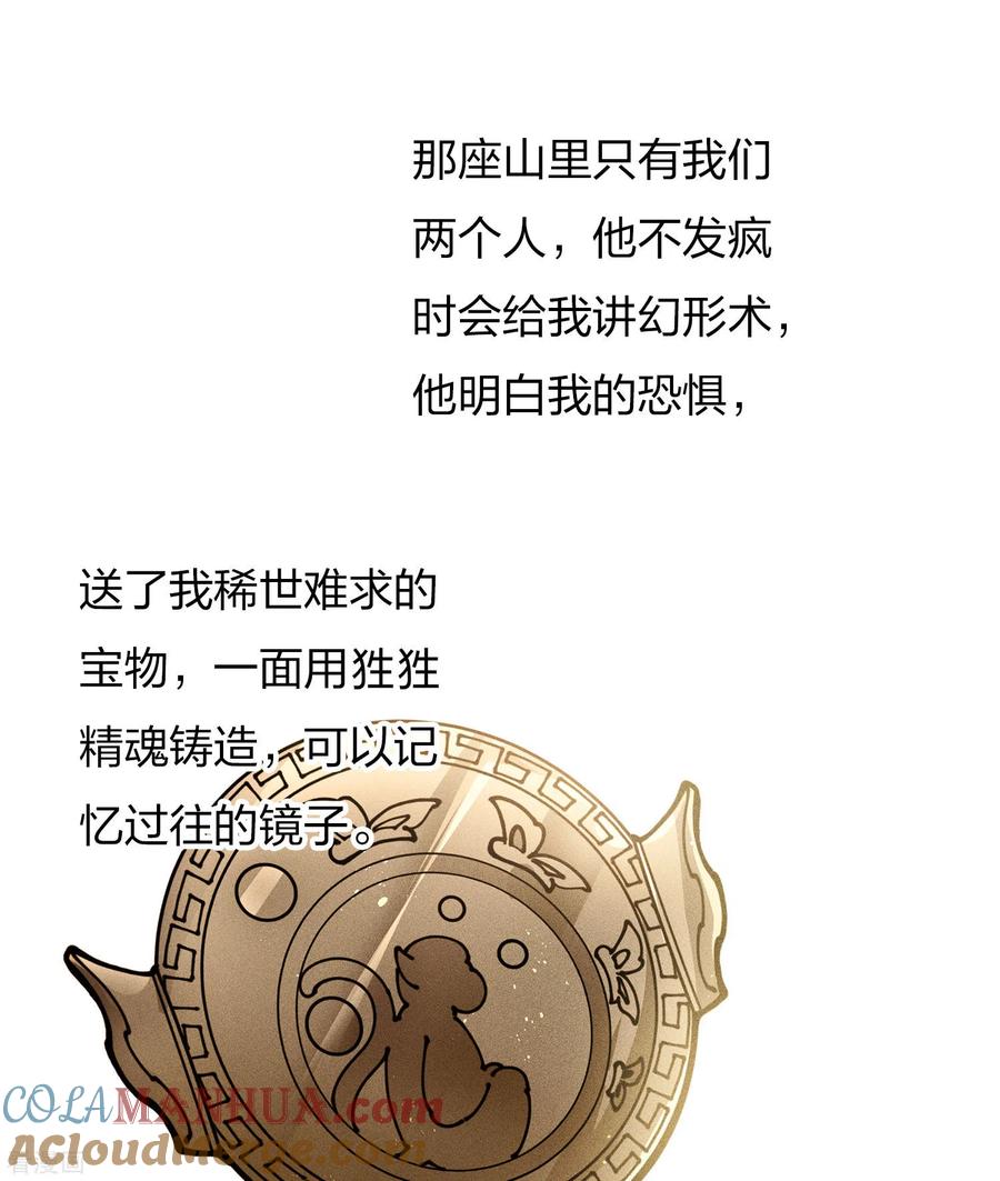 长相思 第81话 真容 第15页