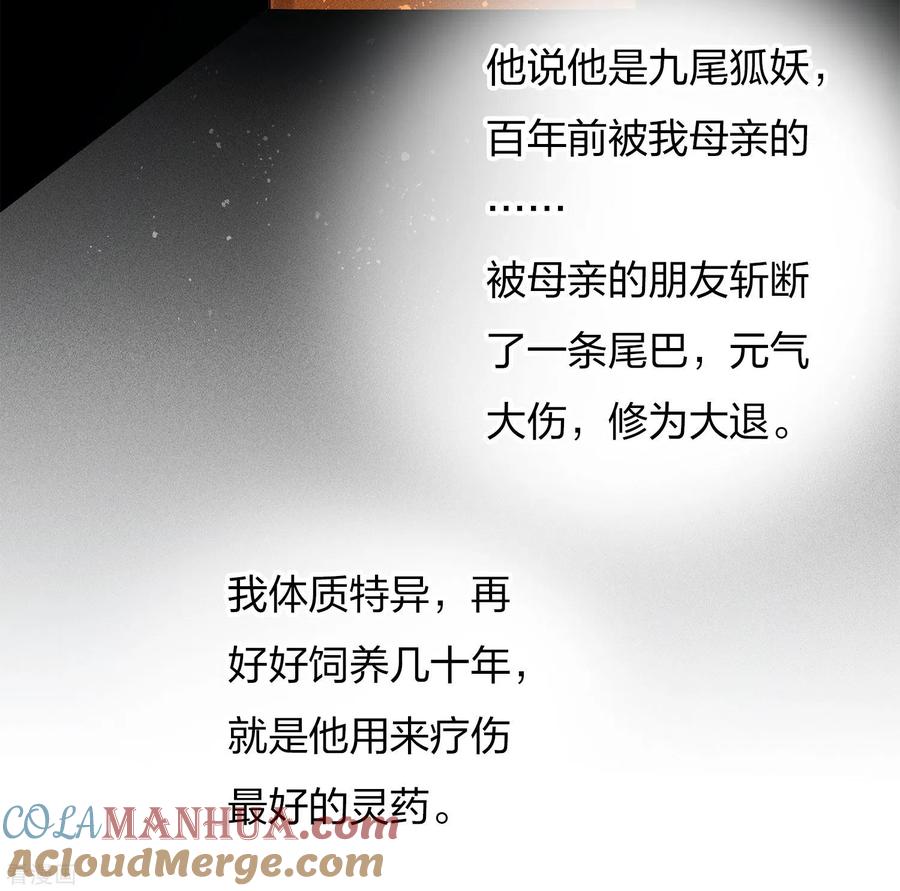 长相思 第81话 真容 第7页