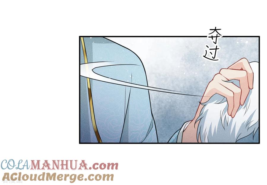 长相思 第81话 真容 第11页