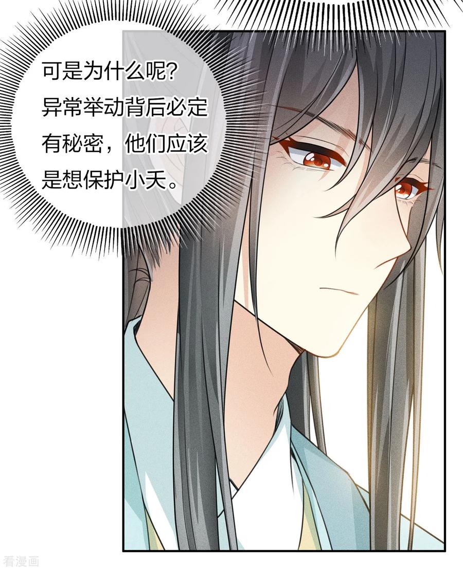 长相思 第81话 真容 第24页