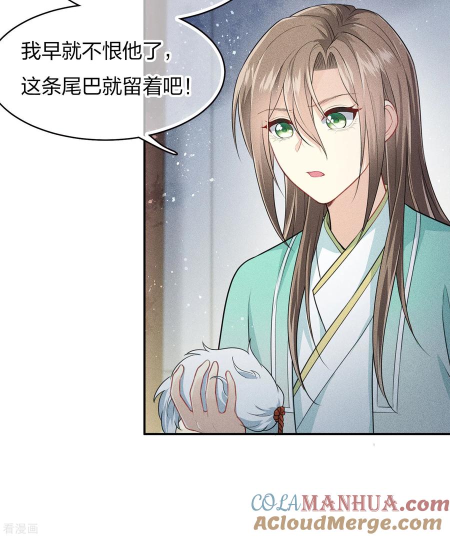 长相思 第81话 真容 第17页