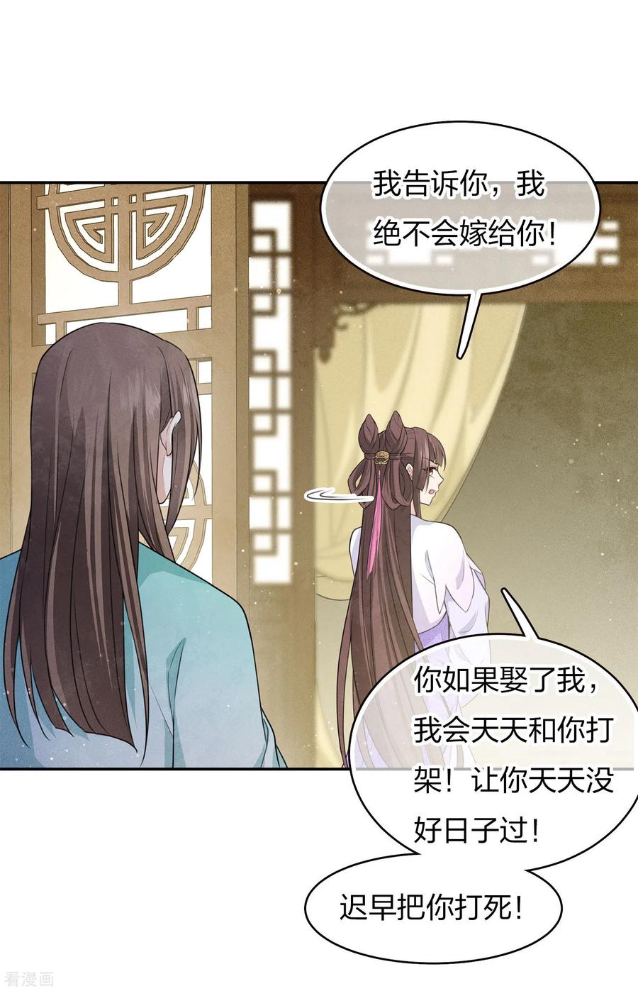 长相思 第82话 阿念 第24页