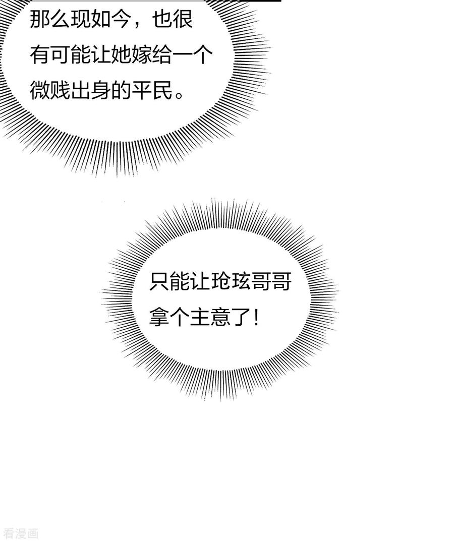 长相思 第82话 阿念 第14页