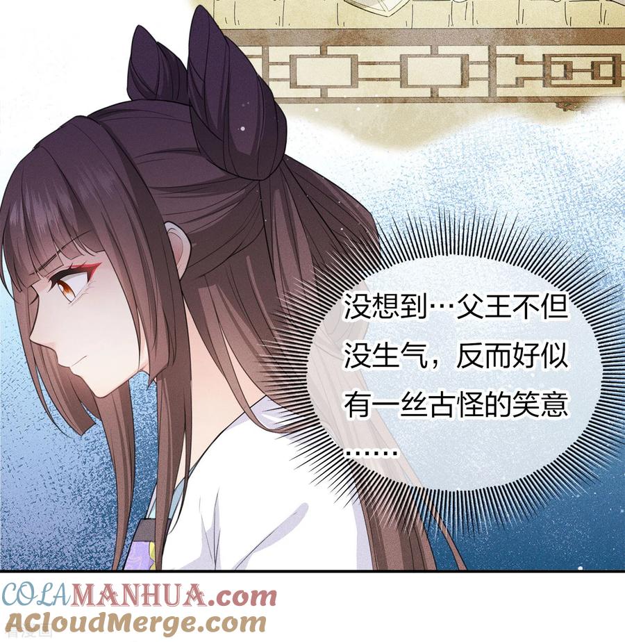 长相思 第82话 阿念 第7页