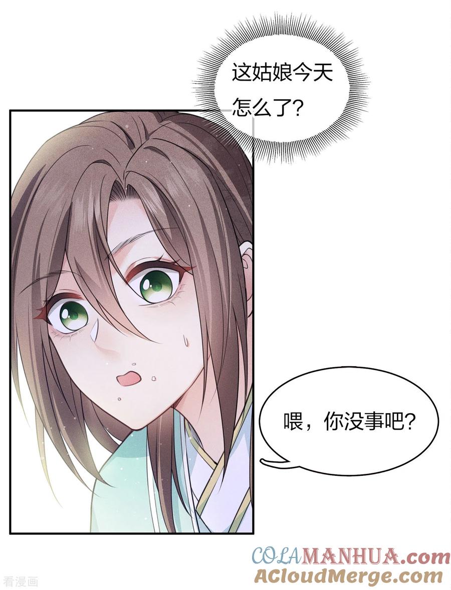 长相思 第82话 阿念 第21页
