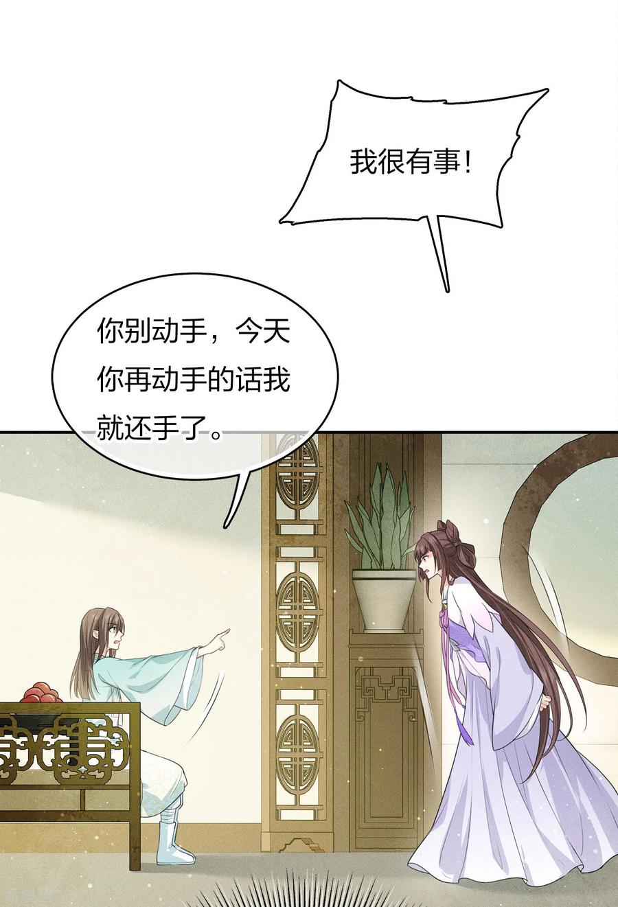 长相思 第82话 阿念 第22页