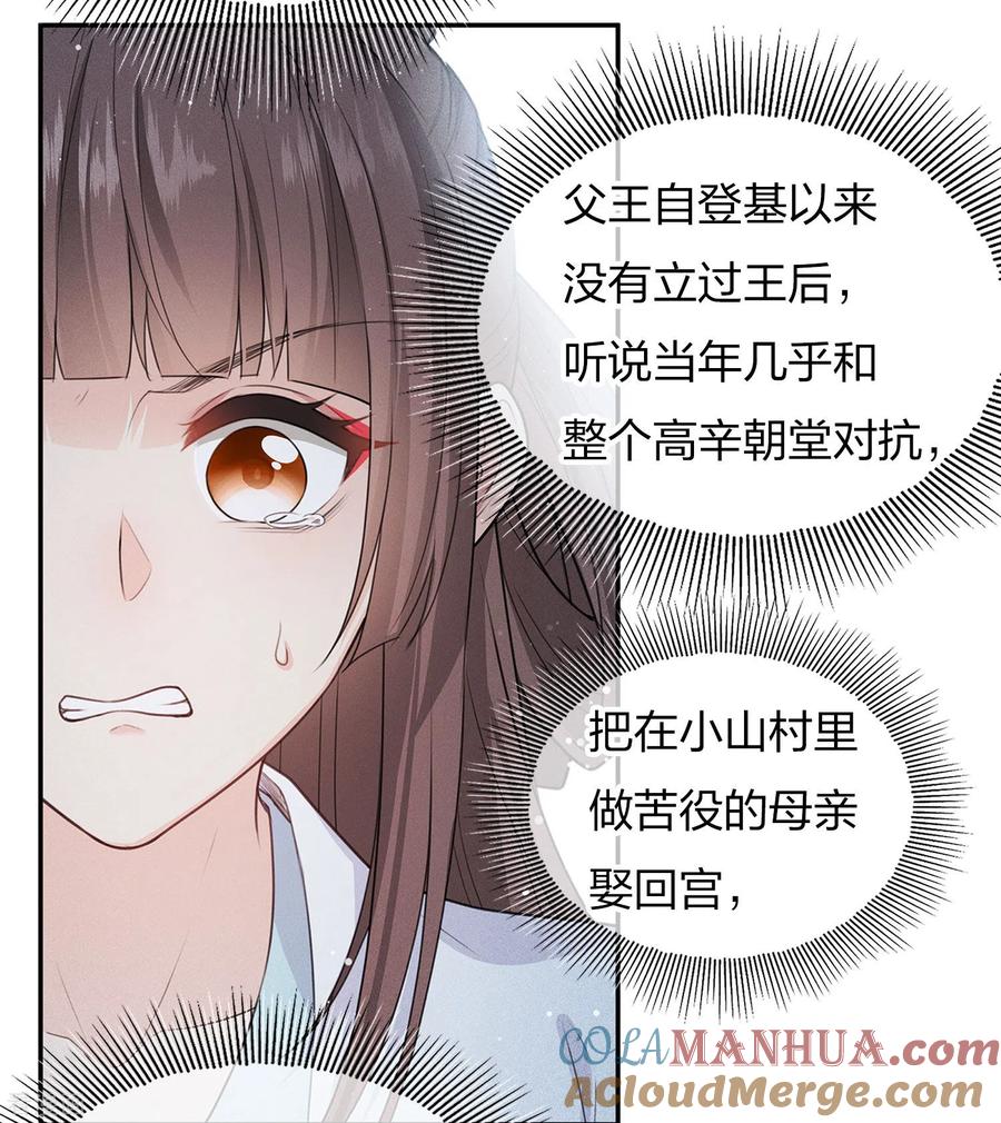 长相思 第82话 阿念 第13页
