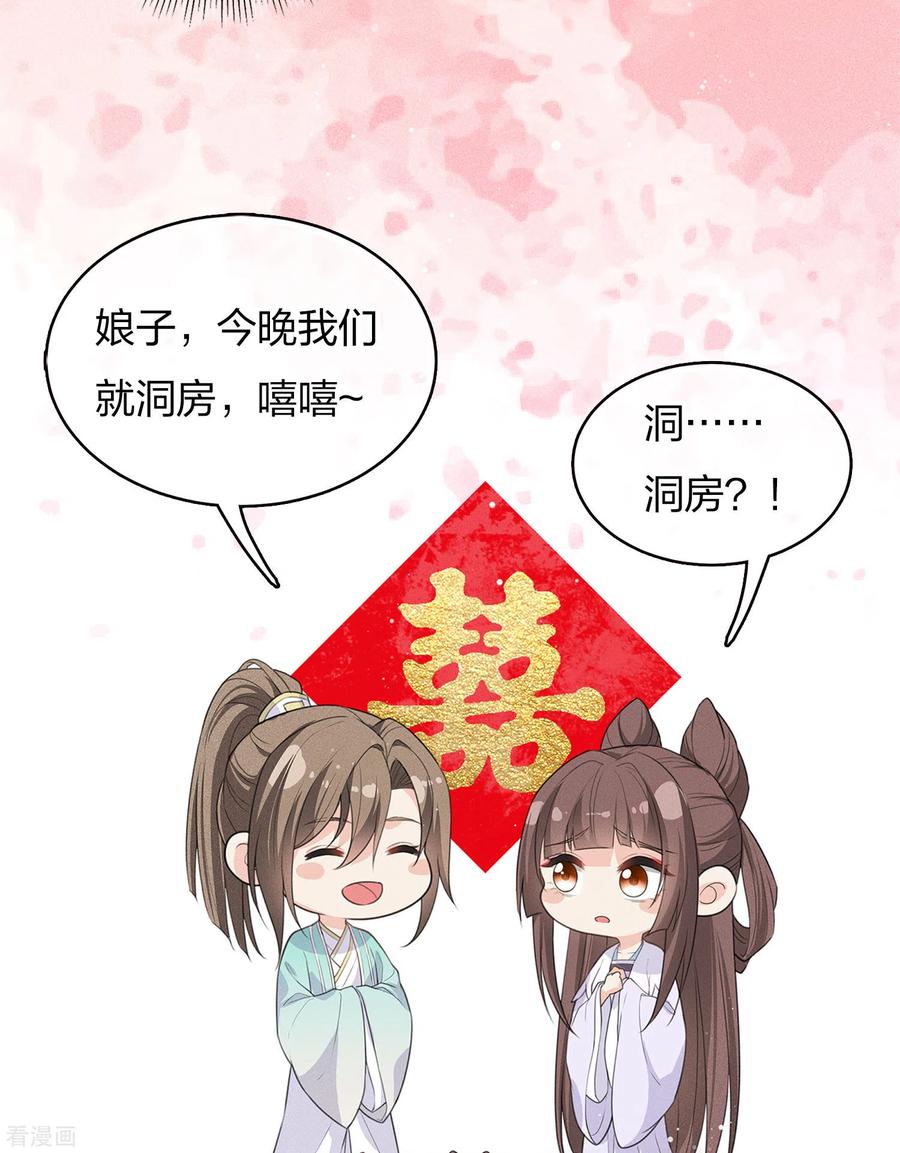 长相思 第82话 阿念 第10页