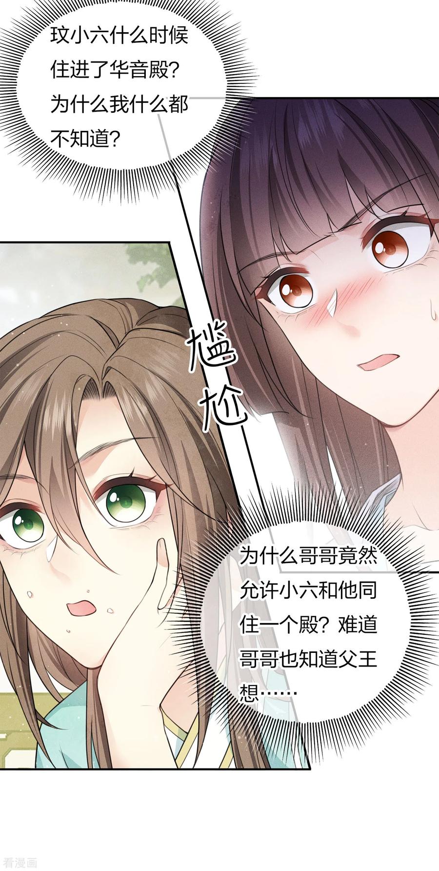 长相思 第82话 阿念 第18页