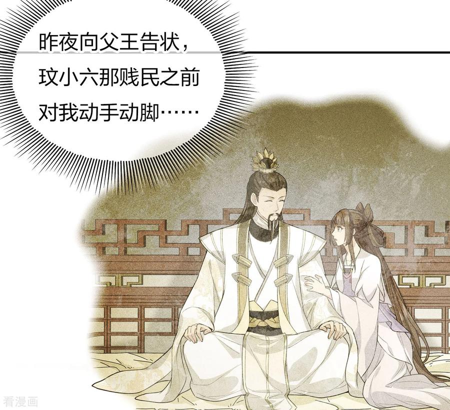 长相思 第82话 阿念 第6页