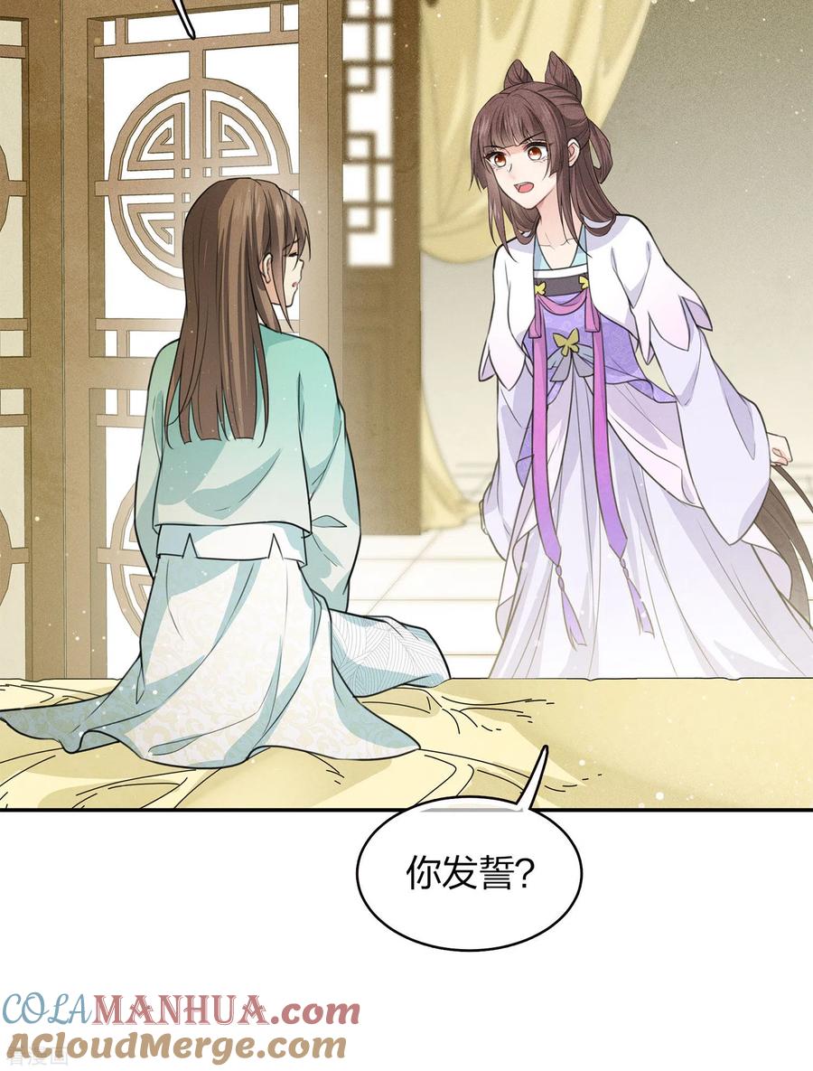 长相思 第82话 阿念 第27页