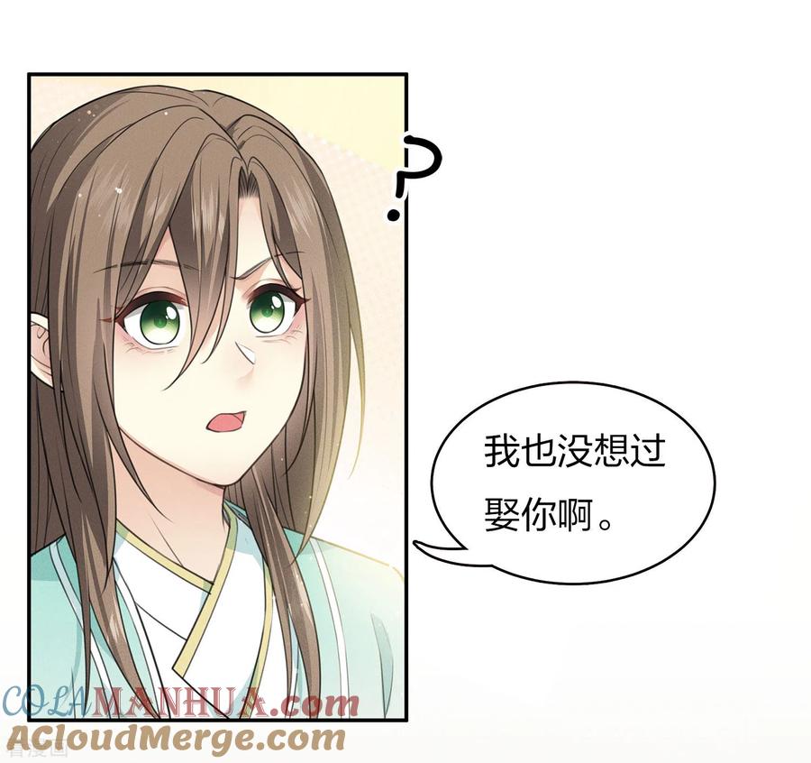 长相思 第82话 阿念 第25页