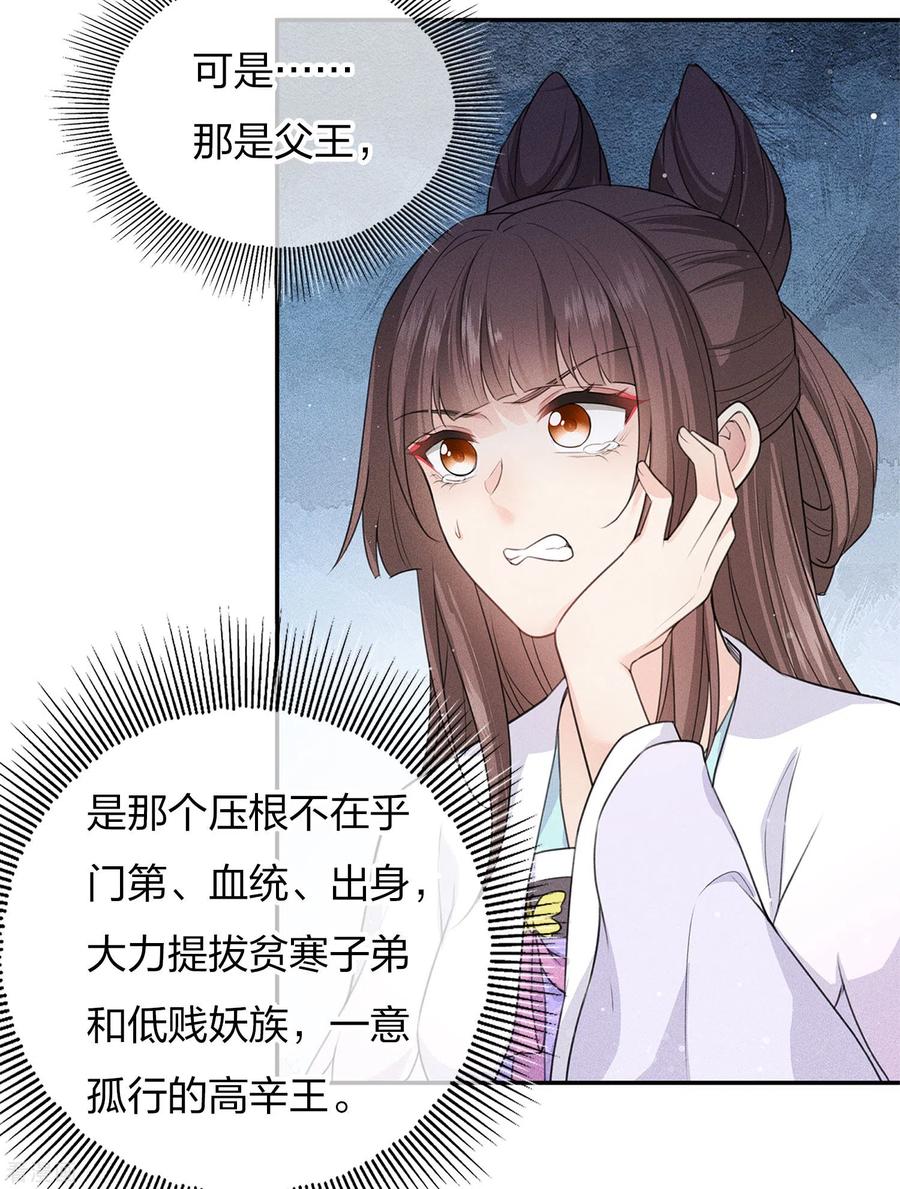 长相思 第82话 阿念 第12页