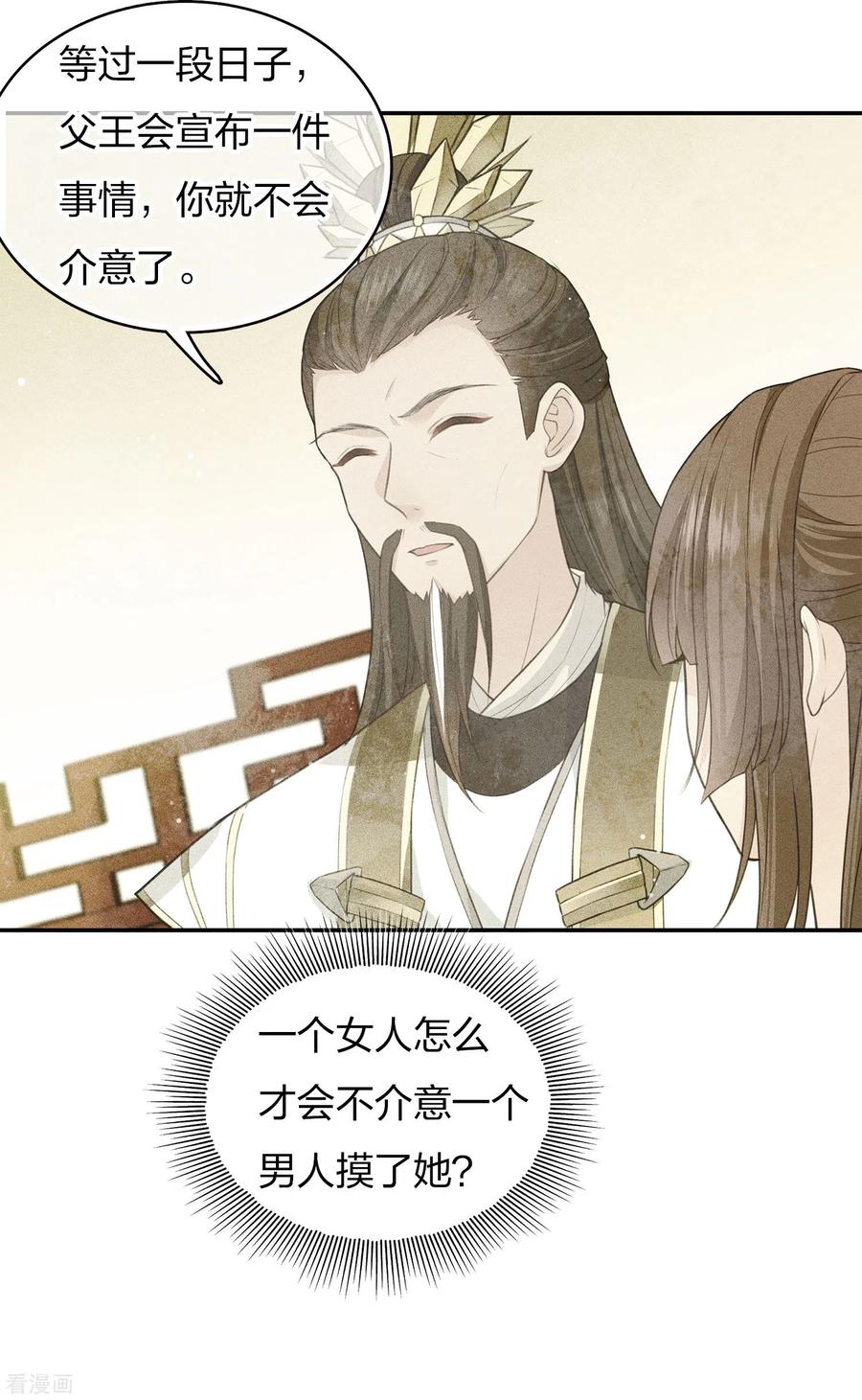 长相思 第82话 阿念 第8页