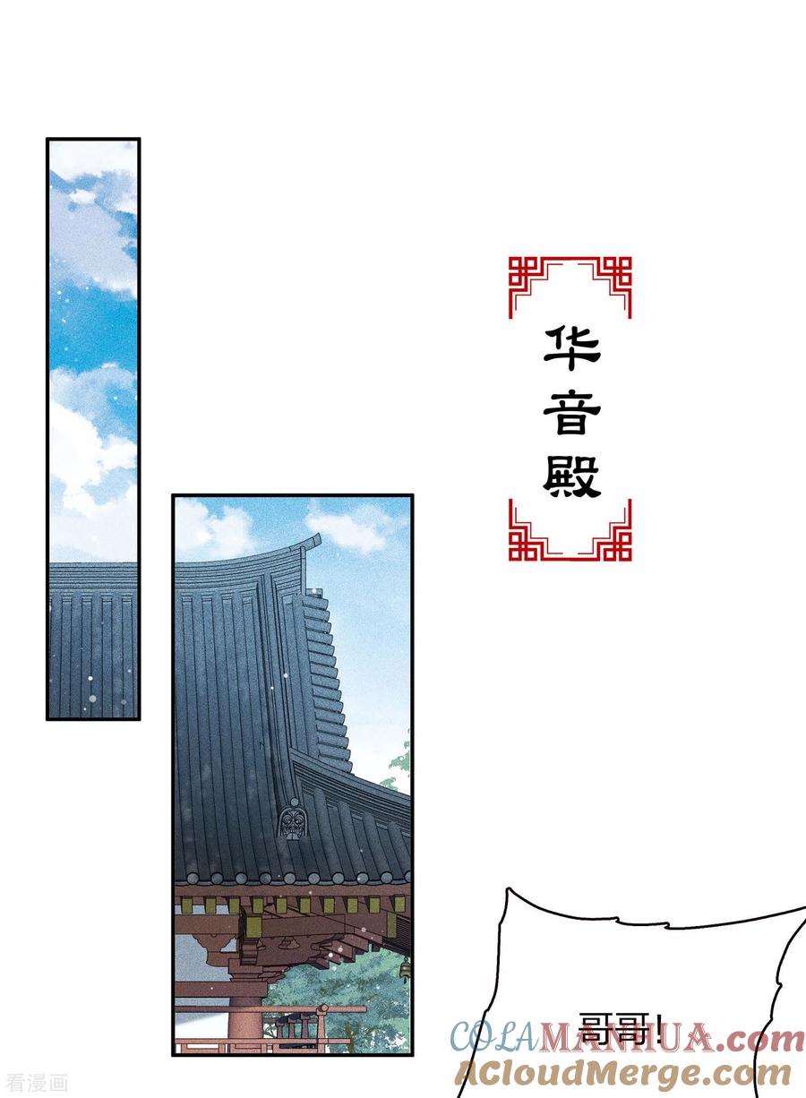 长相思 第82话 阿念 第3页