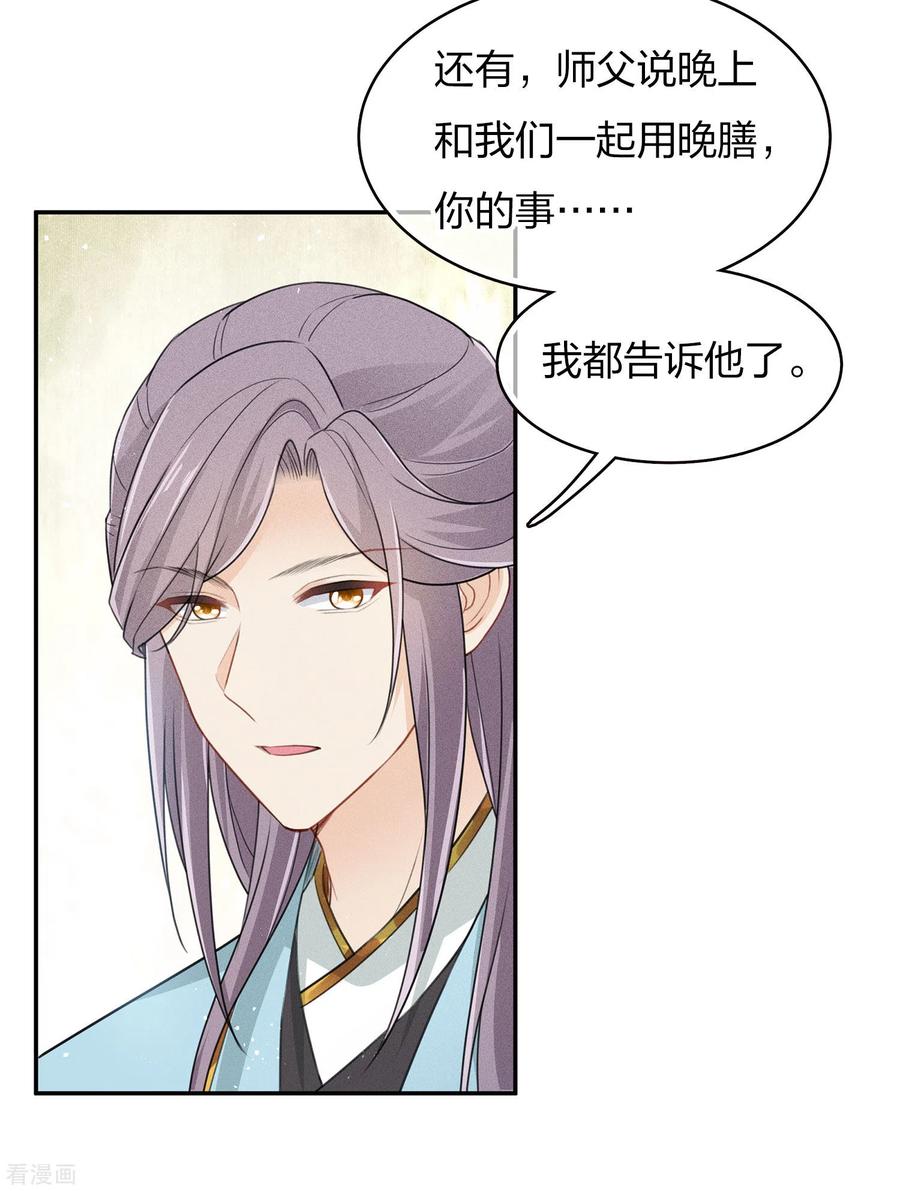 长相思 第83话 心思 第30页