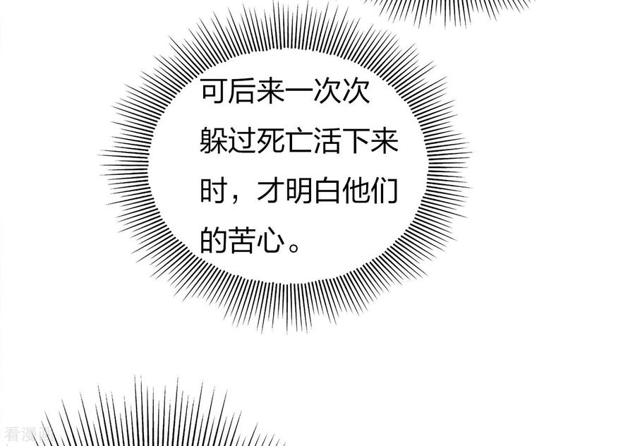 长相思 第83话 心思 第24页