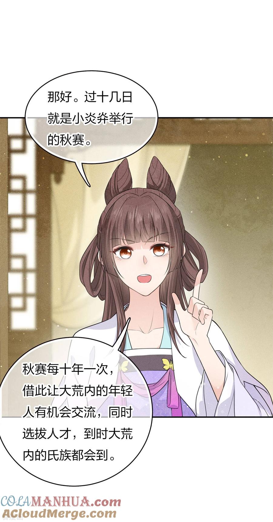 长相思 第83话 心思 第3页