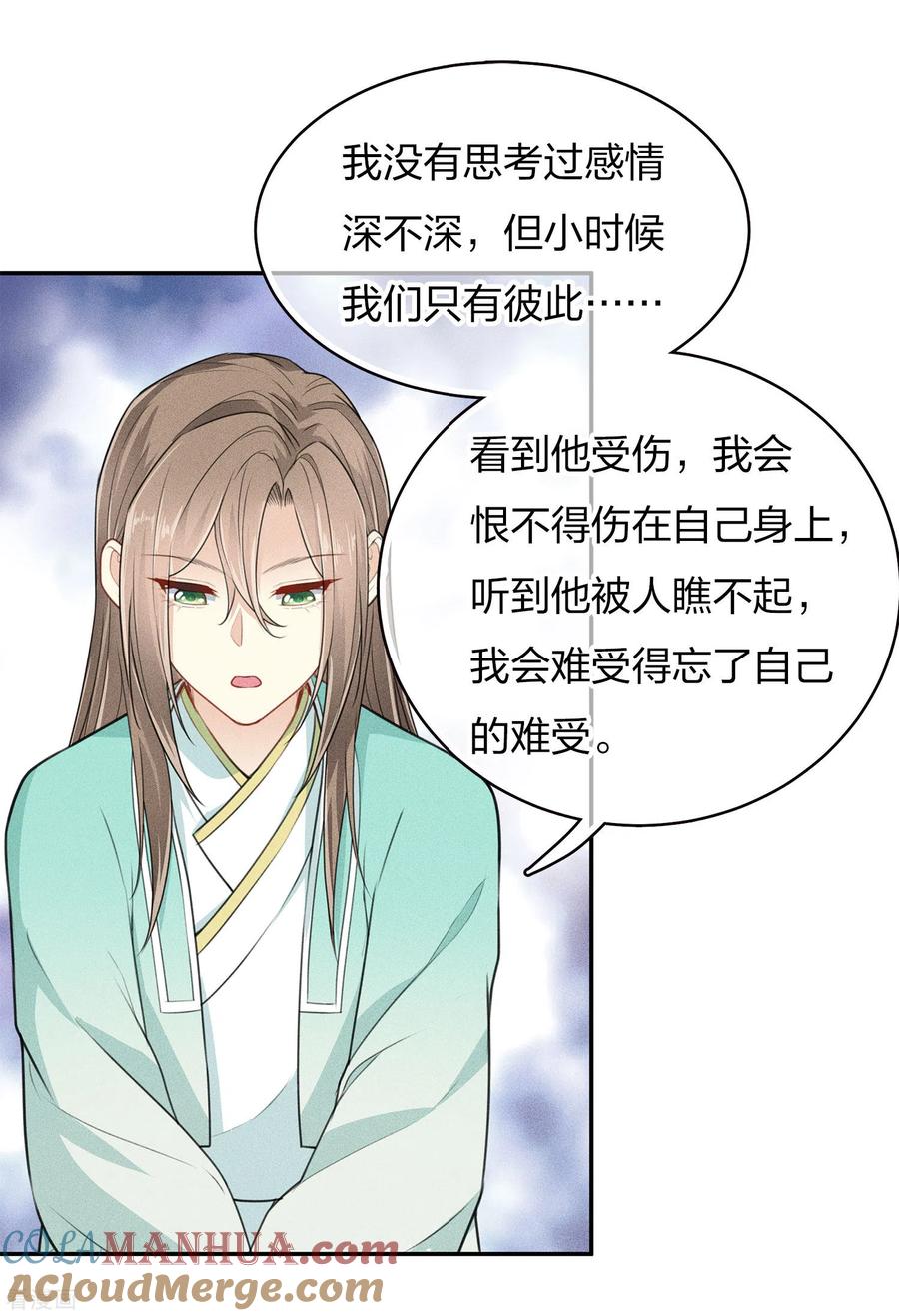 长相思 第83话 心思 第9页