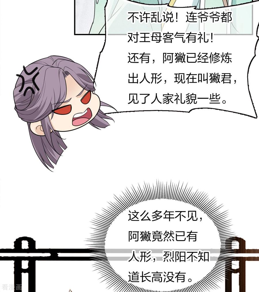 长相思 第83话 心思 第22页