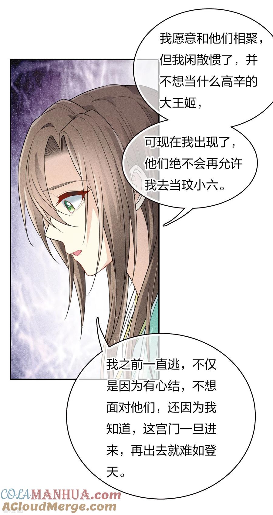 长相思 第83话 心思 第13页