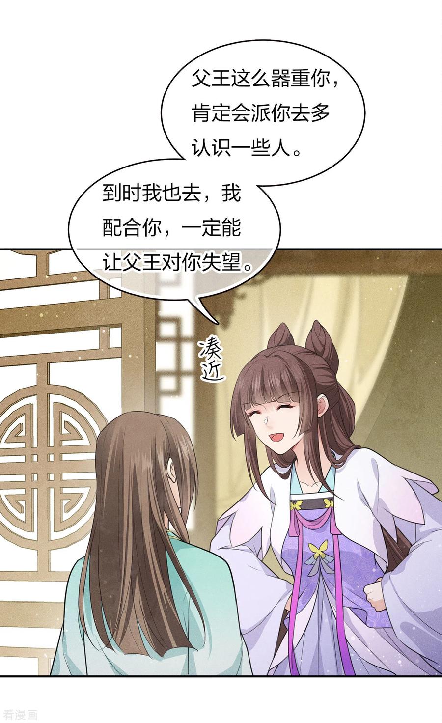 长相思 第83话 心思 第4页