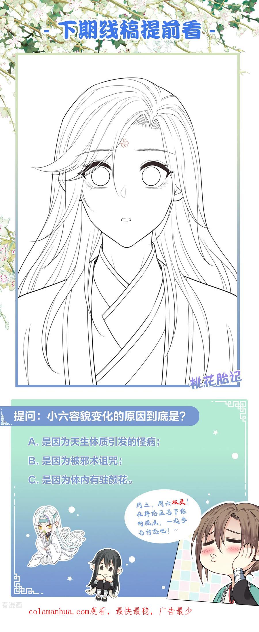 长相思 第83话 心思 第32页