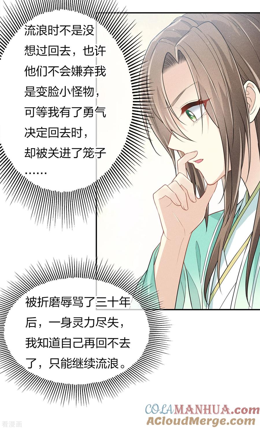 长相思 第83话 心思 第25页