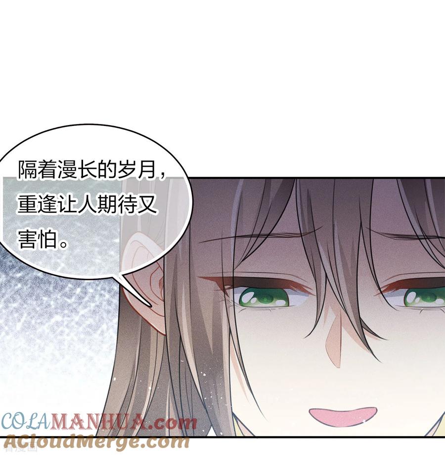 长相思 第83话 心思 第27页