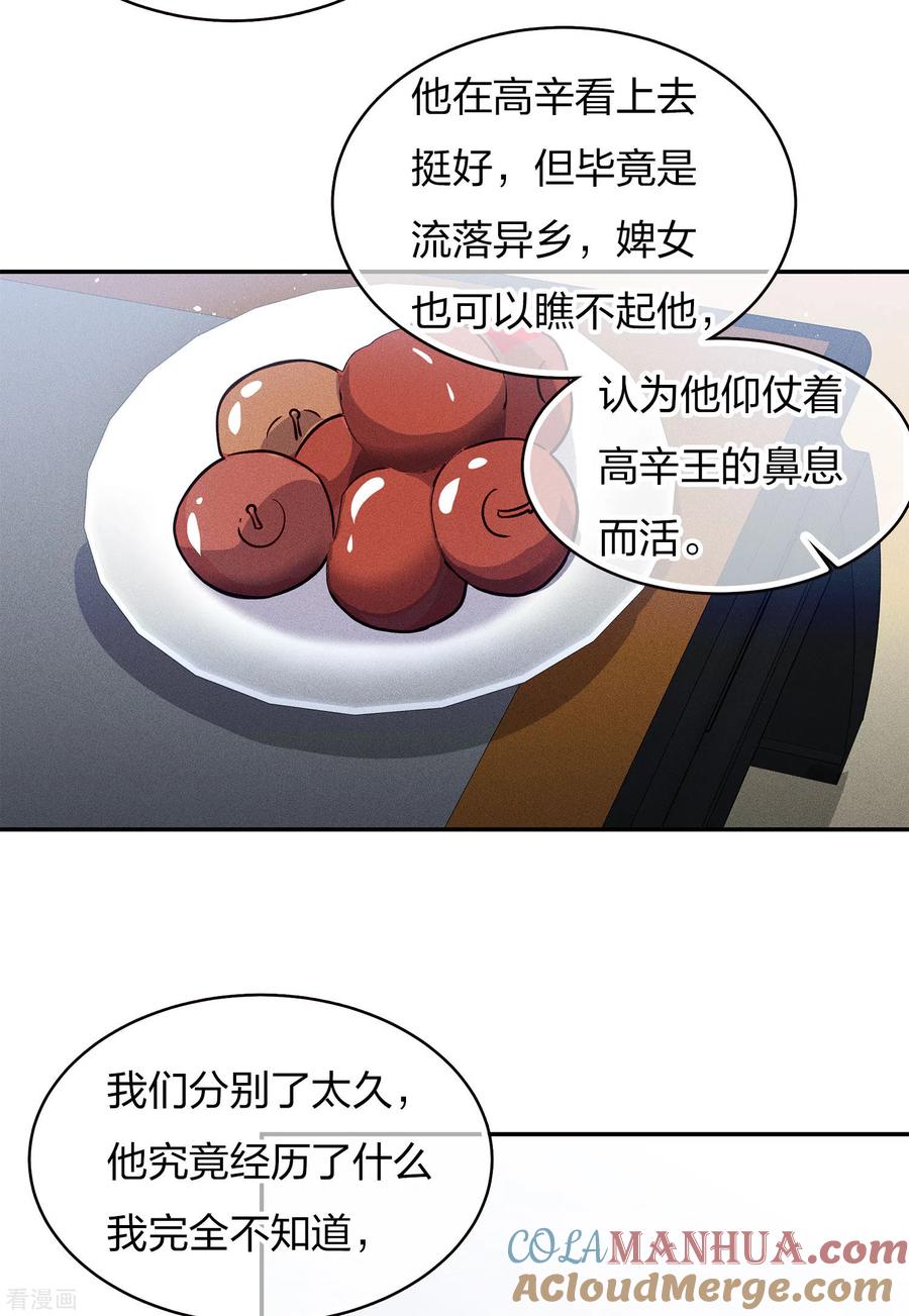 长相思 第83话 心思 第11页