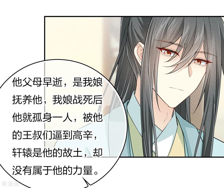 长相思 第83话 心思 第10页
