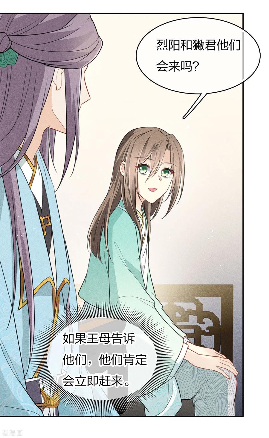 长相思 第83话 心思 第26页