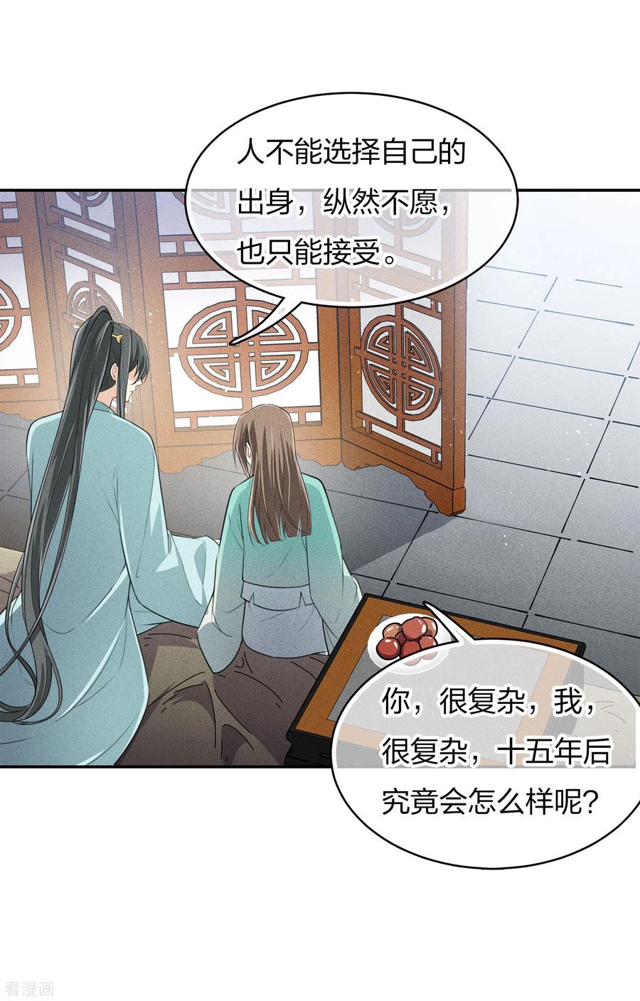 长相思 第83话 心思 第14页