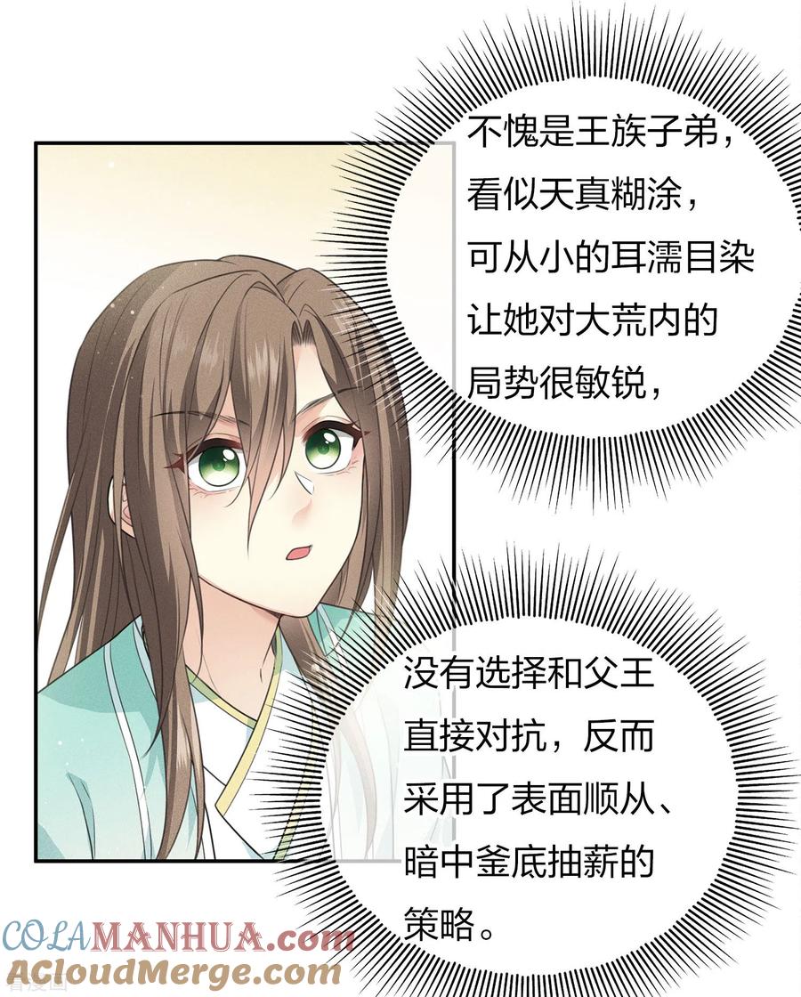 长相思 第83话 心思 第5页