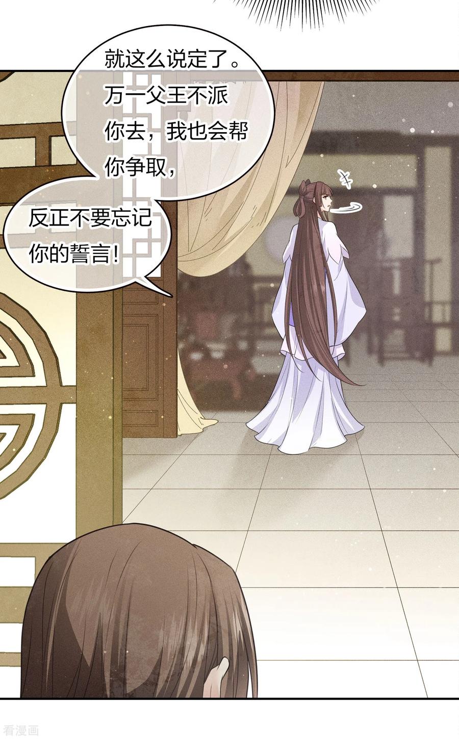 长相思 第83话 心思 第6页