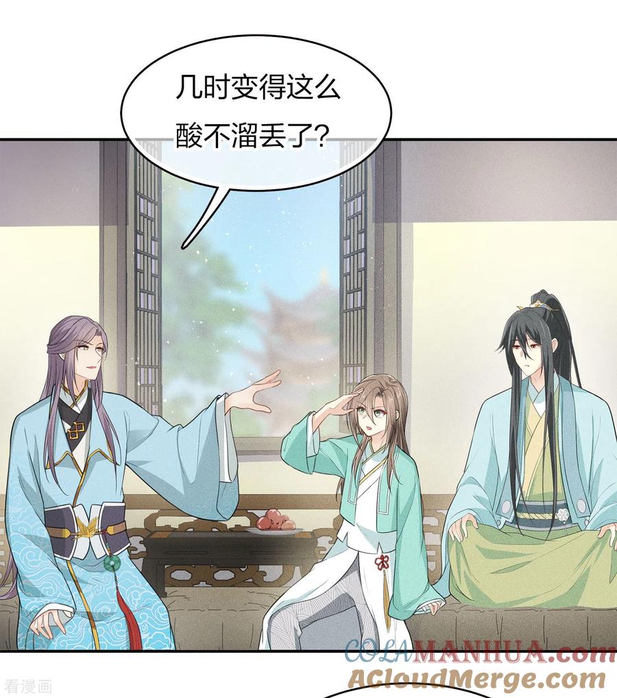 长相思 第83话 心思 第29页