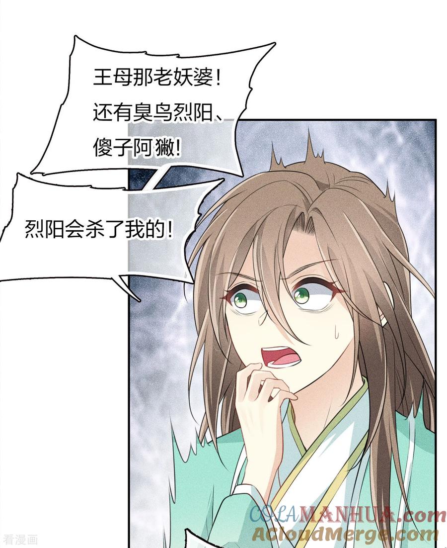 长相思 第83话 心思 第21页