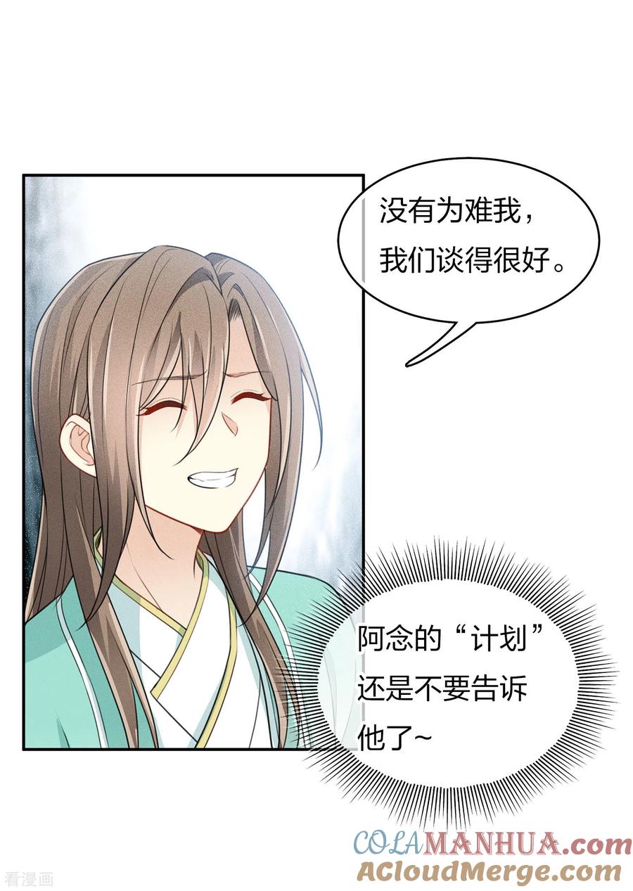 长相思 第83话 心思 第19页