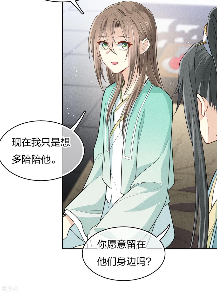 长相思 第83话 心思 第12页