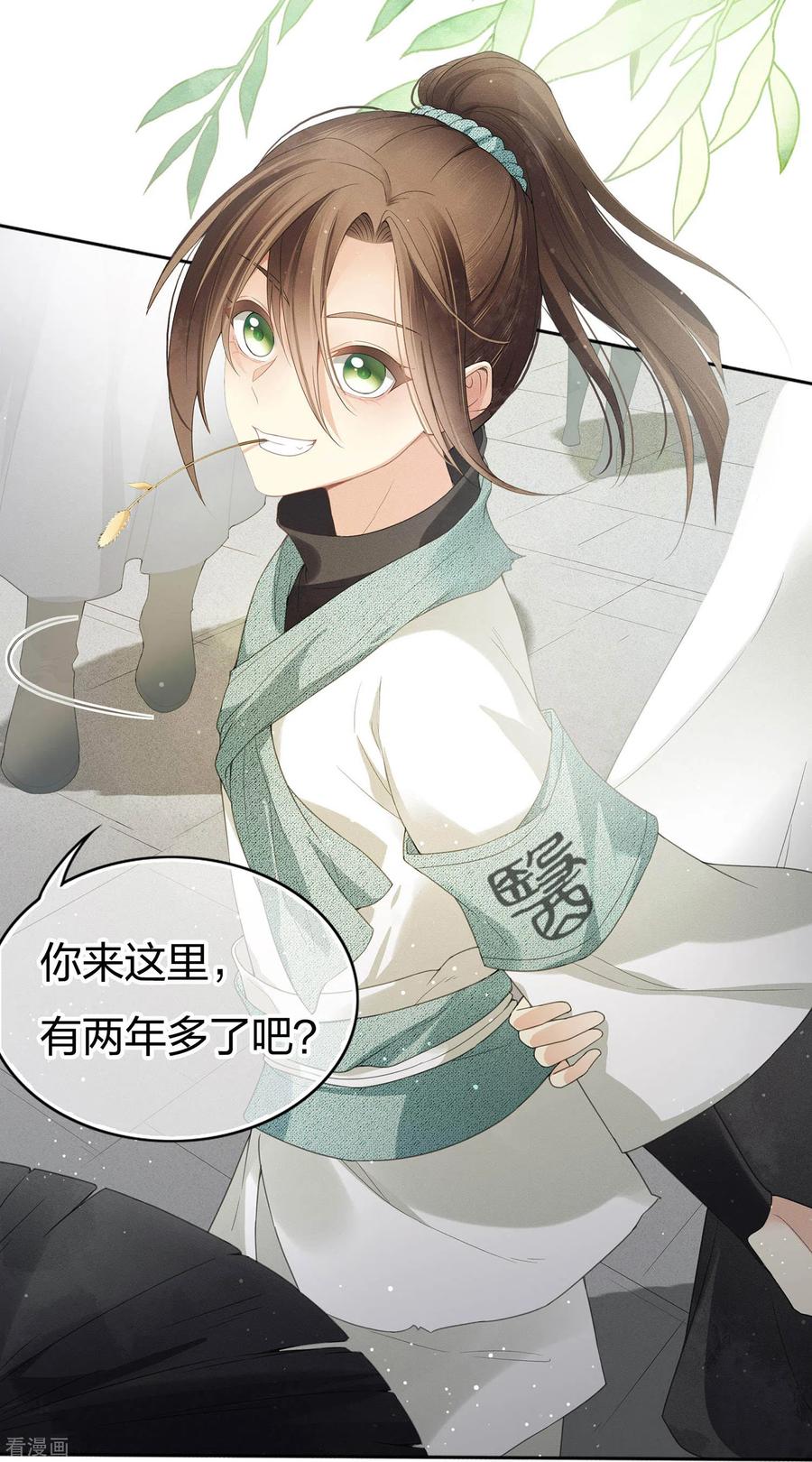 长相思 第7话 不会离开1 第15页