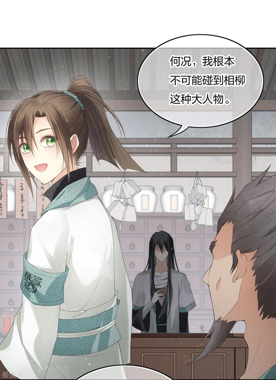 长相思 第7话 不会离开1 第42页