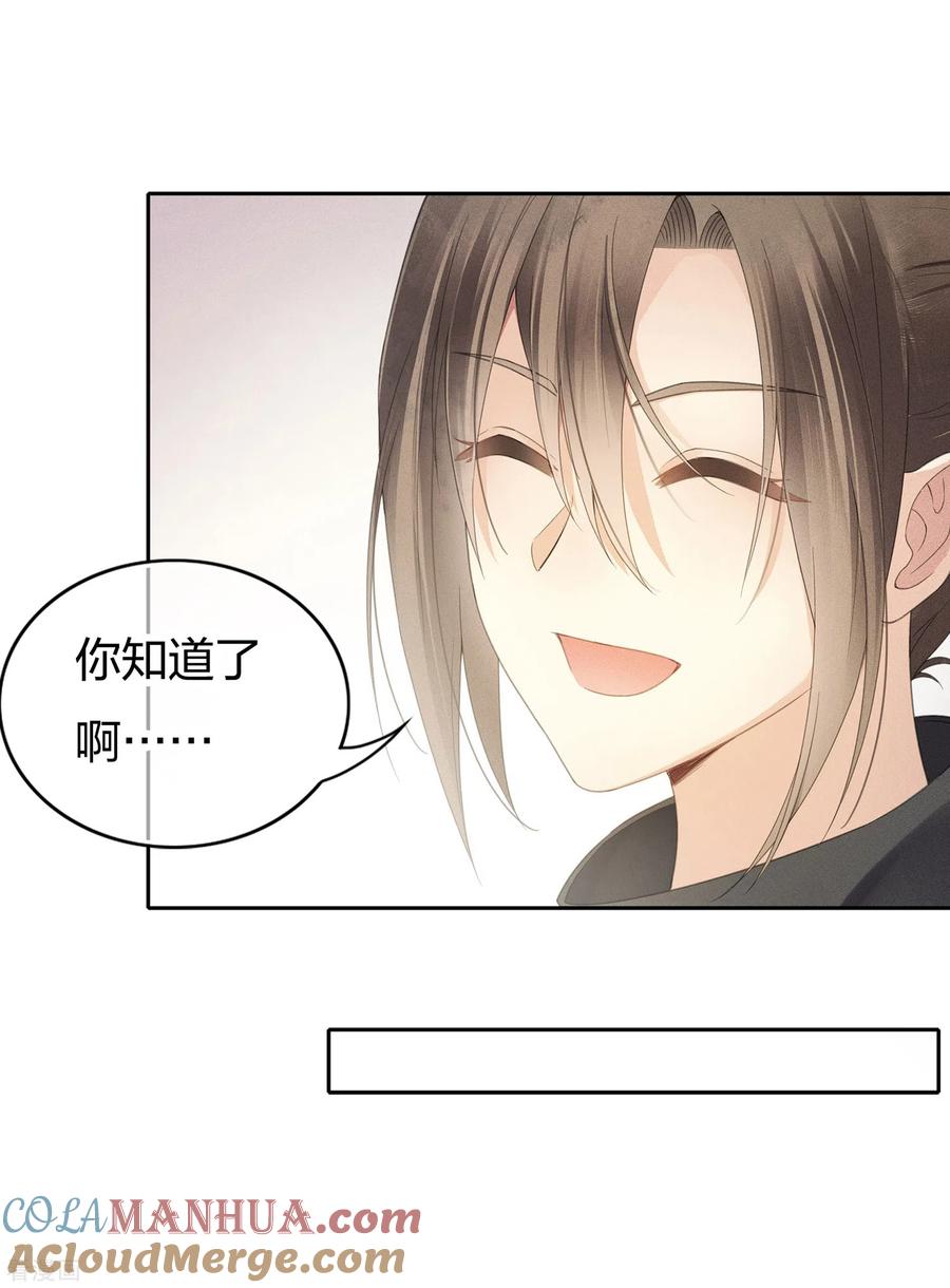 长相思 第7话 不会离开1 第31页