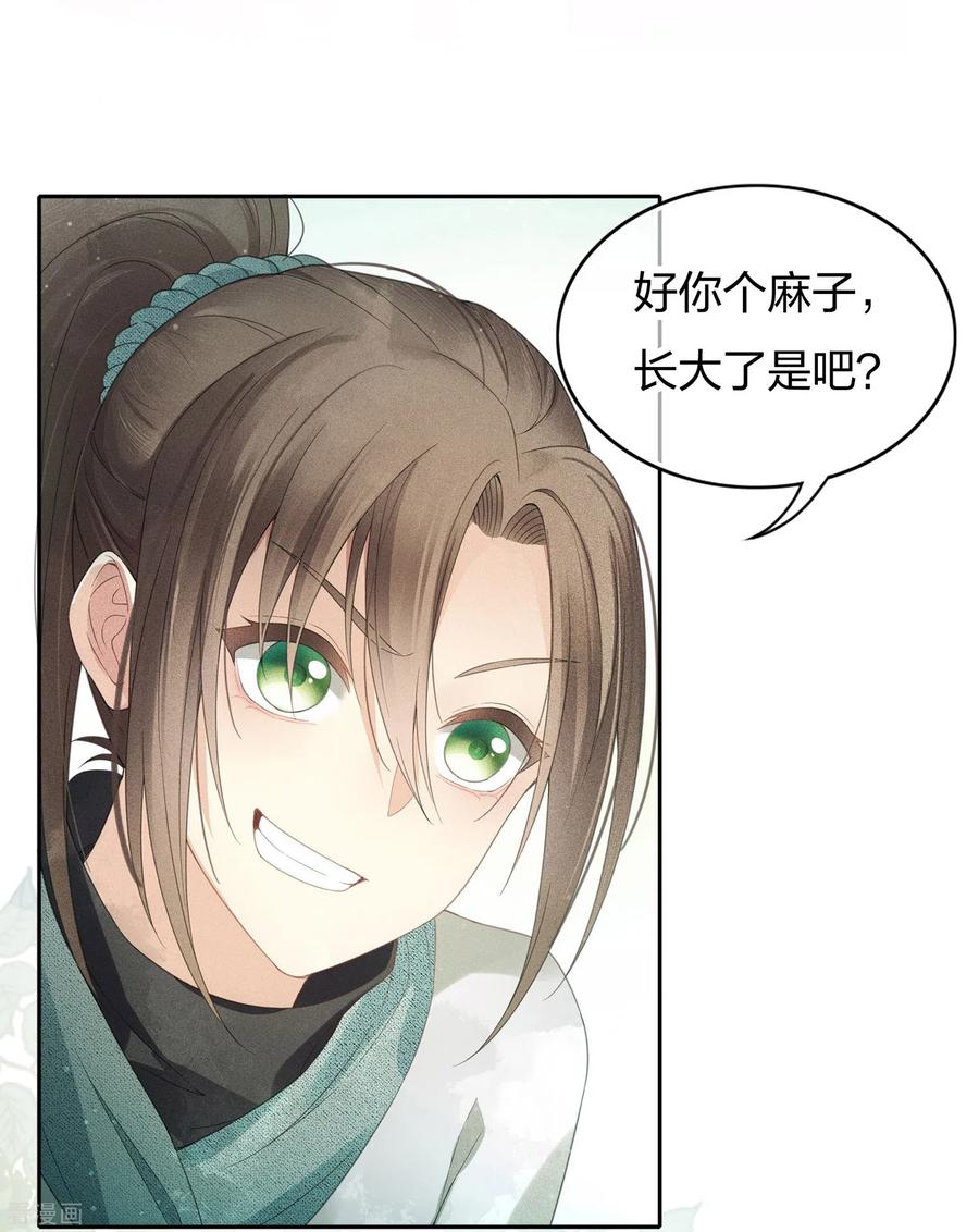长相思 第7话 不会离开1 第26页